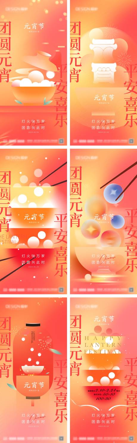 源文件下載【享設計】搜索編號：57650028210081531【元宵節系列海報】