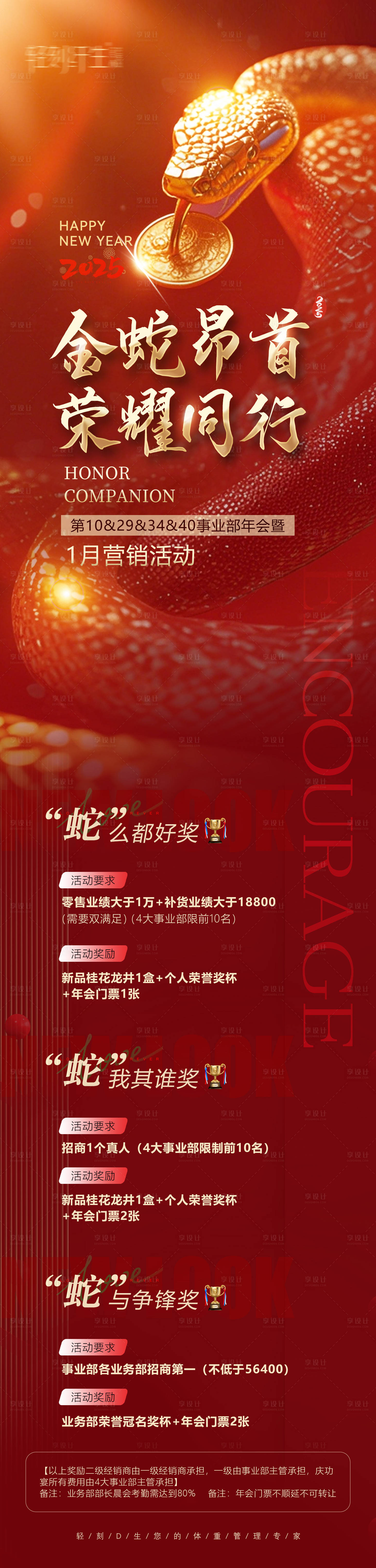 源文件下載【享設(shè)計(jì)】搜索編號：26240028263685752【2025年一月活動詳情】