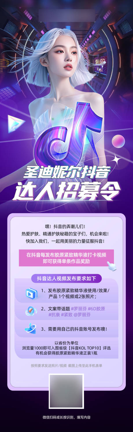 抖音达人招募