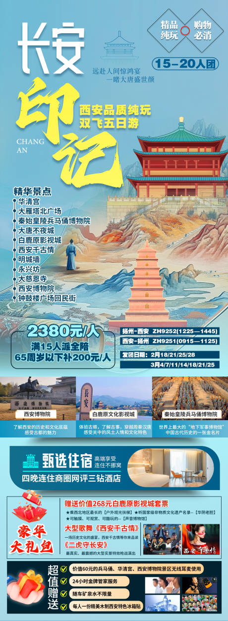 源文件下载【西安旅游详情页】编号：32940028237522405