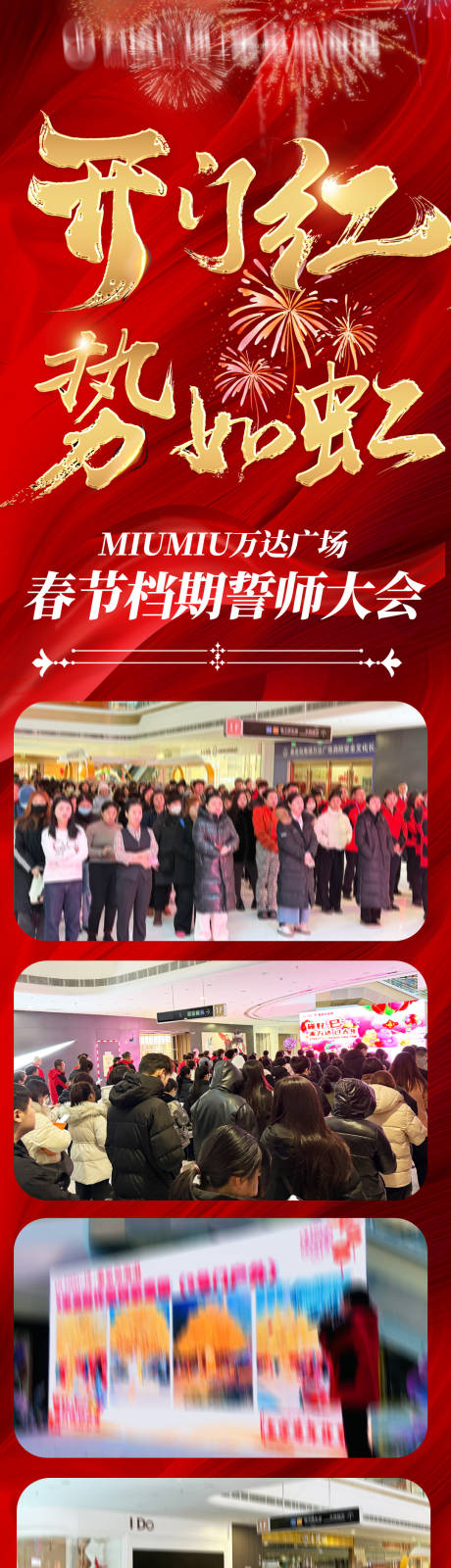 源文件下載【誓師大會長圖】編號：50570028575532451