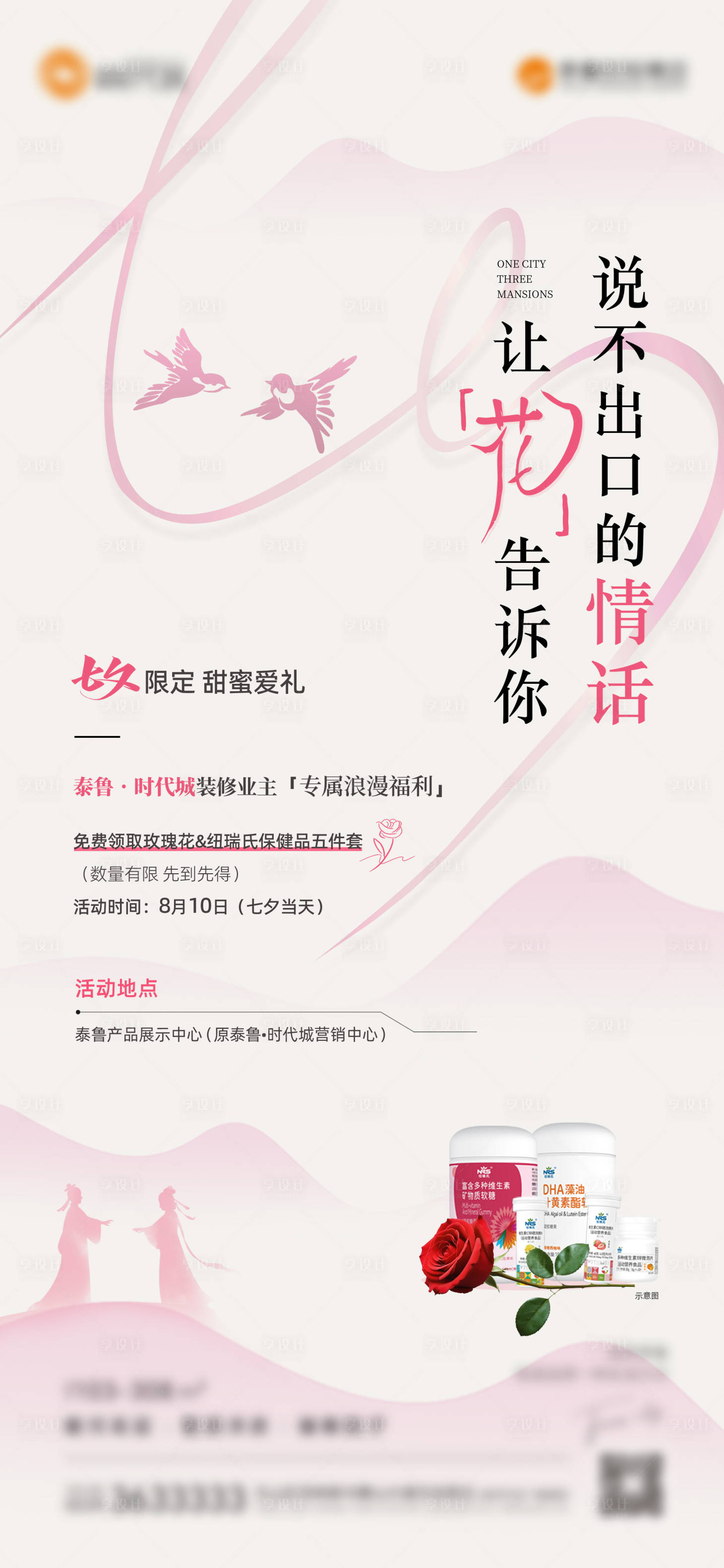 源文件下載【享設計】搜索編號：47710028248219961【情人節海報】