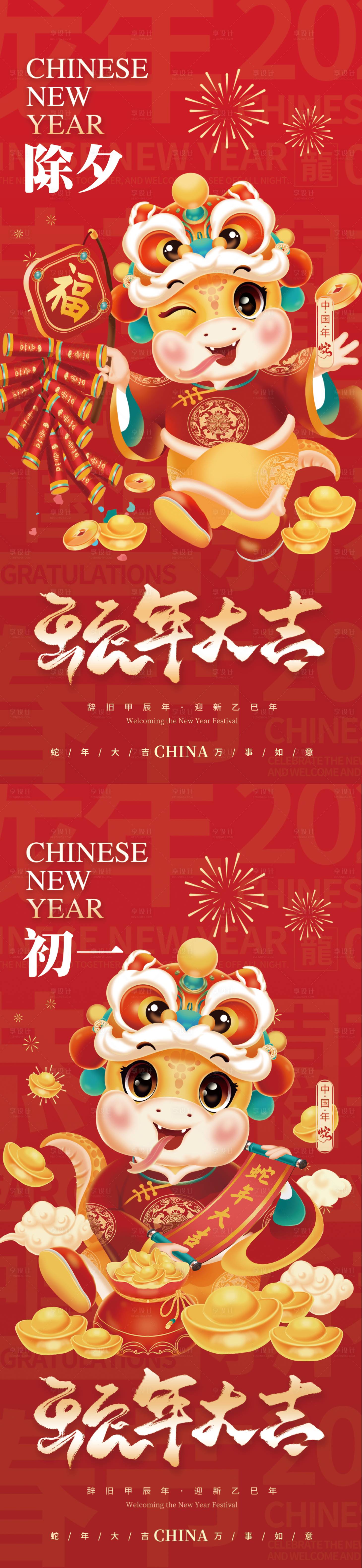 源文件下载【2025春节海报】编号：38150028209544374