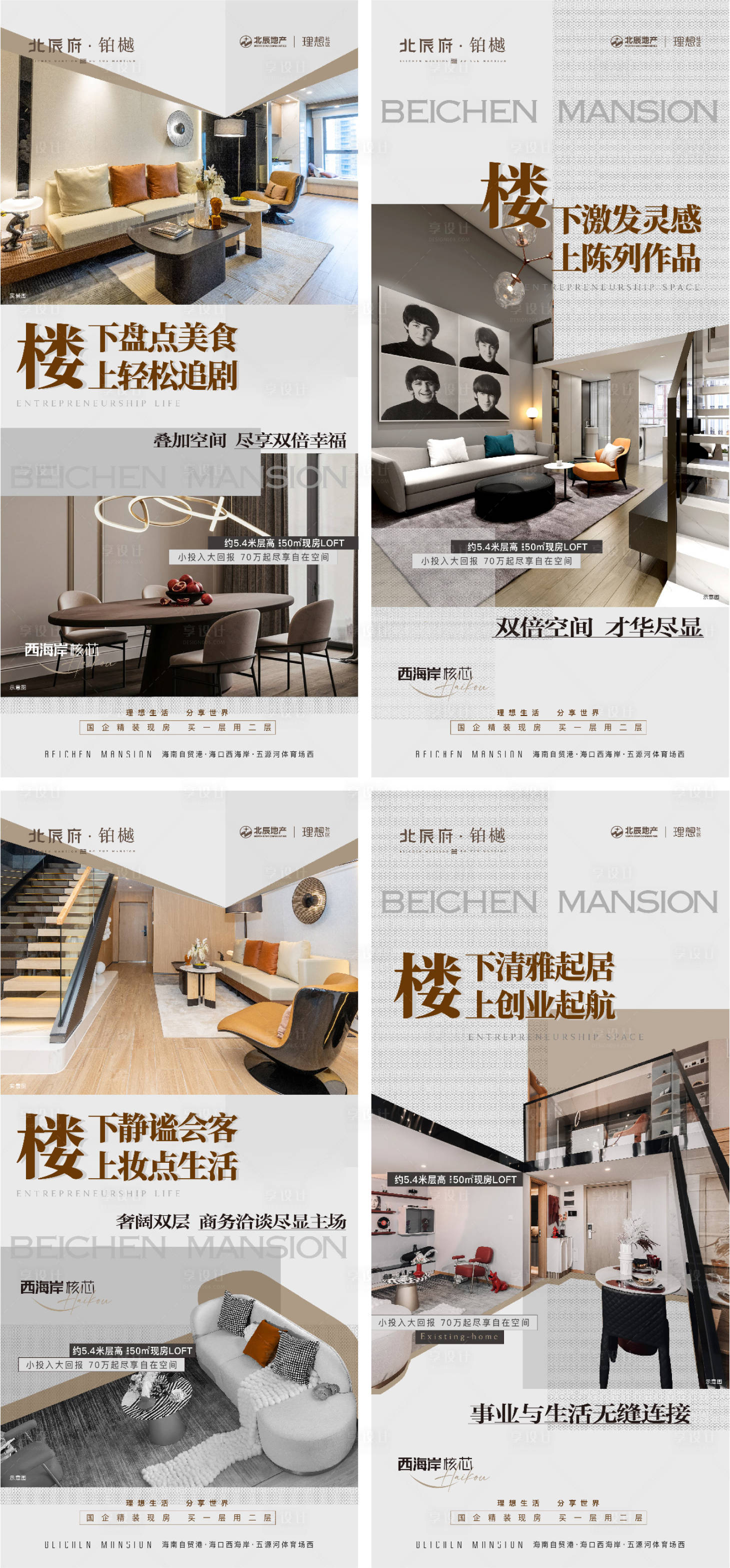源文件下載【享設計】搜索編號：46200028416769740【地產loft公寓刷屏價值系列海報】