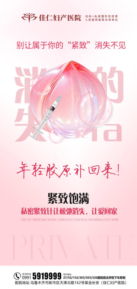 源文件下载【享设计】搜索编号：13320028491654924【妇科私密医美科普海报】