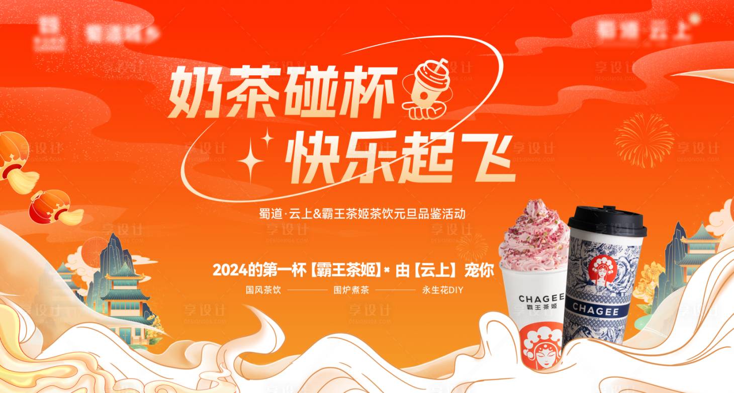 源文件下載【享設計】搜索編號：63530028310493951【奶茶活動主畫面】