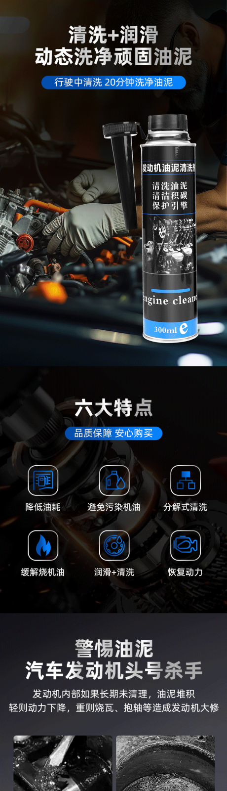 源文件下载【发动机清洁泥详情】编号：48440028556428493