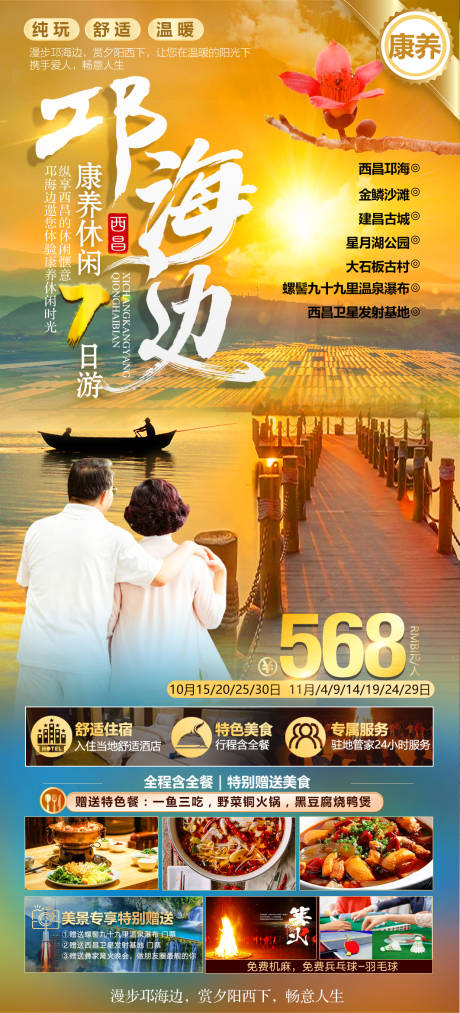 西昌邛海边康养7日游