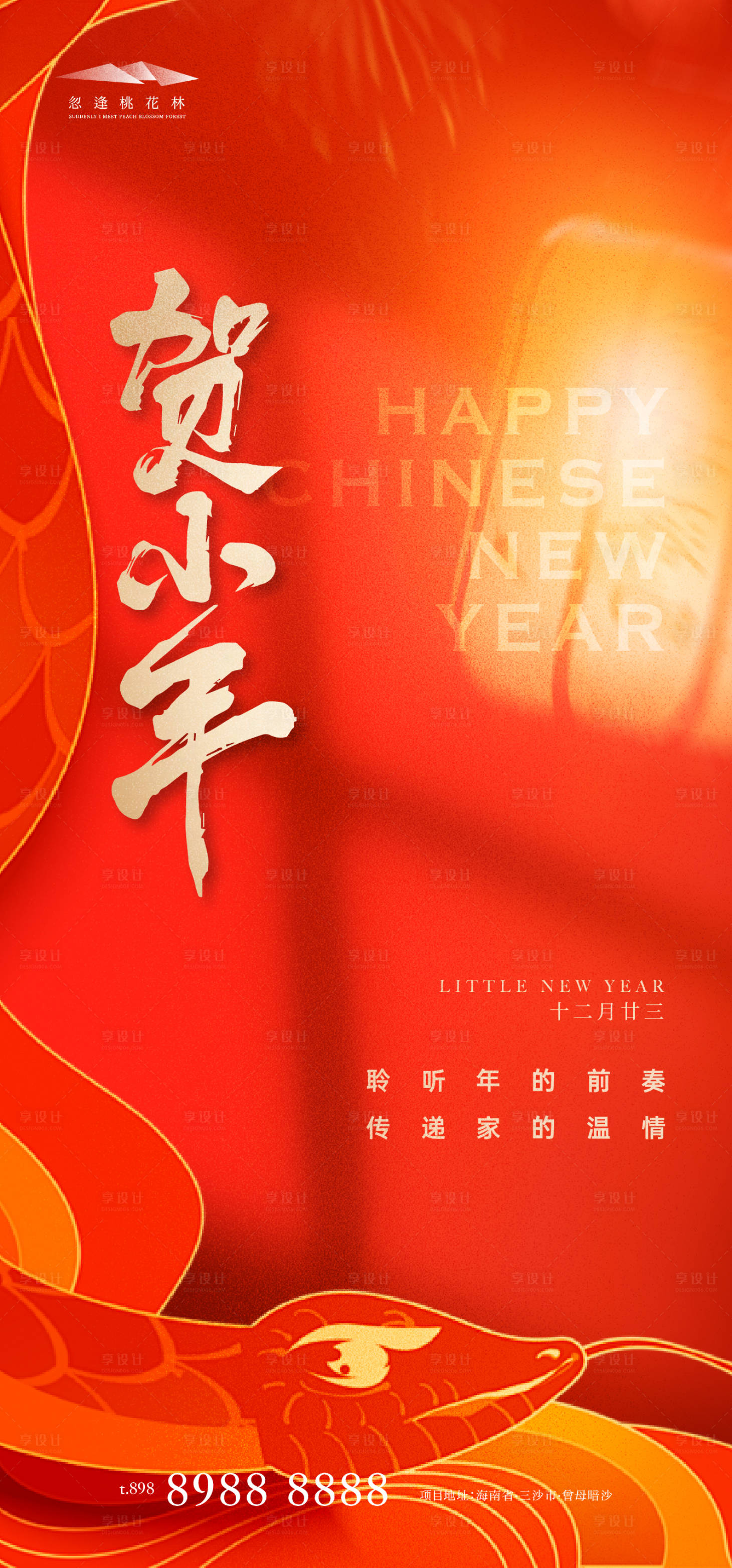 源文件下載【享設計】搜索編號：26750028279401831【小年溫情海報】