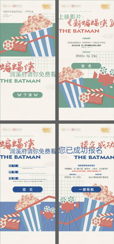 源文件下載【電影活動海報】編號：23650028432983594