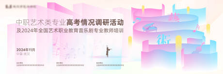 源文件下载【高考调研活动背景板】编号：32940028293521028