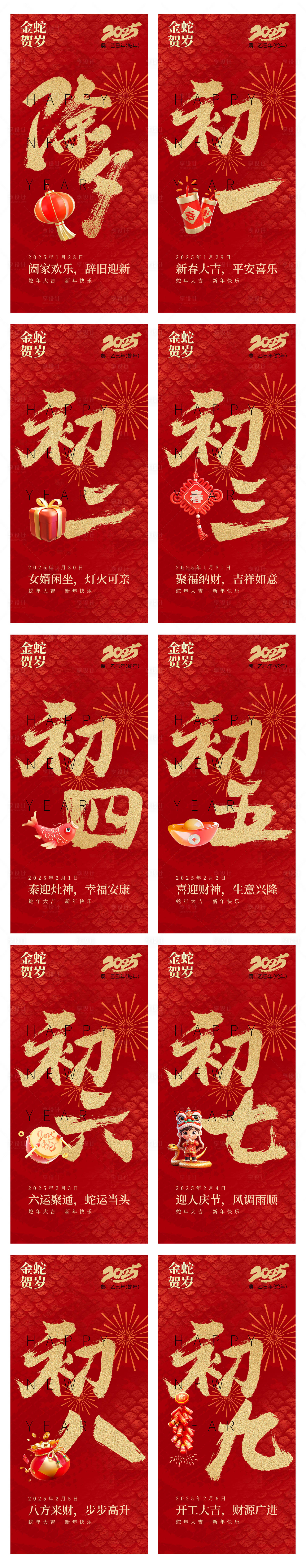 源文件下載【享設計】搜索編號：75630028534487755【新春蛇年年俗系列海報】