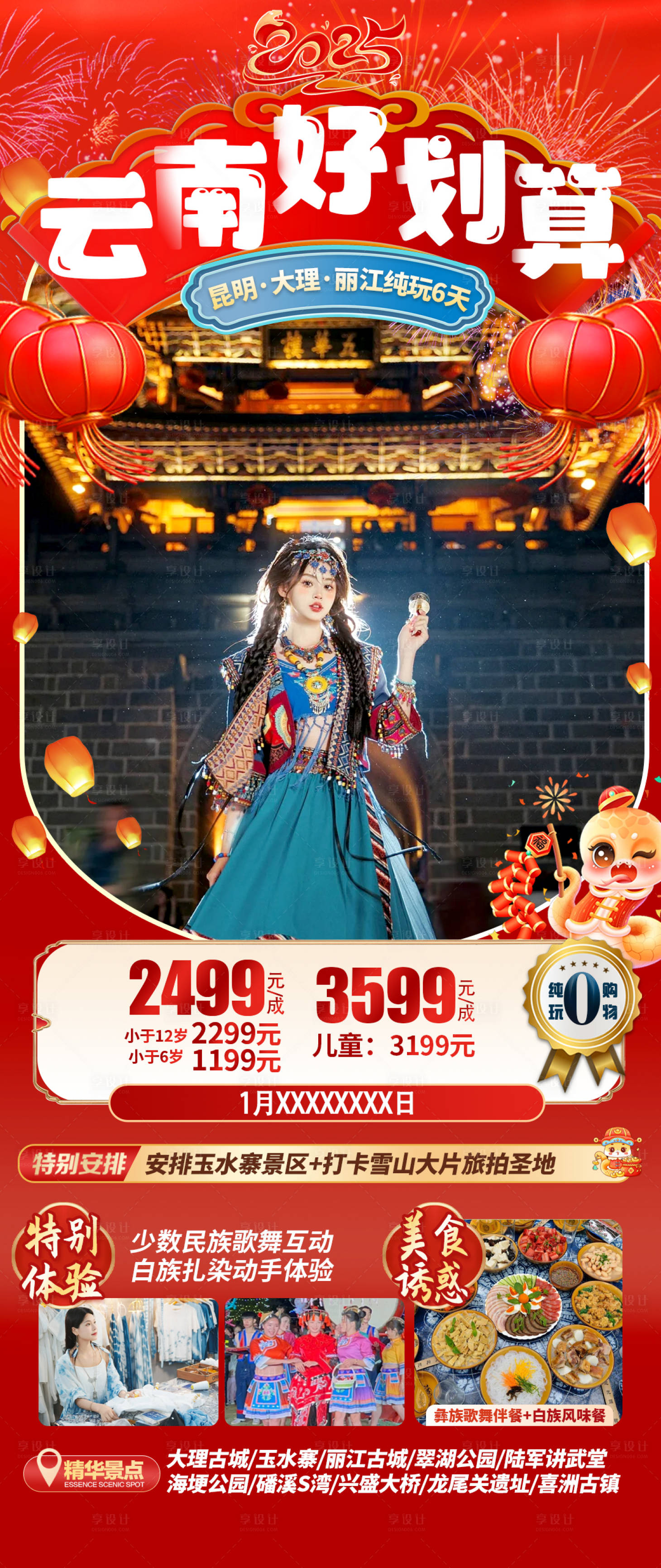 源文件下載【享設計】搜索編號：56460028305676904【云南 】