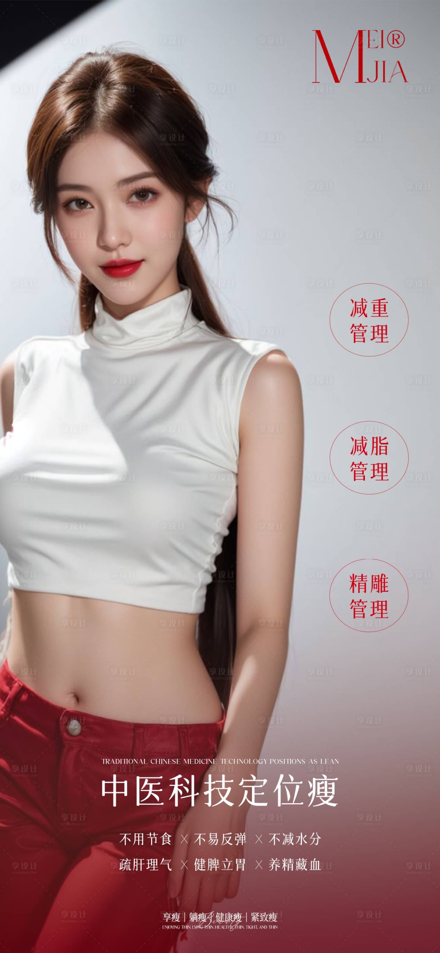 源文件下載【享設(shè)計(jì)】搜索編號(hào)：60620028189074345【瘦身海報(bào)】