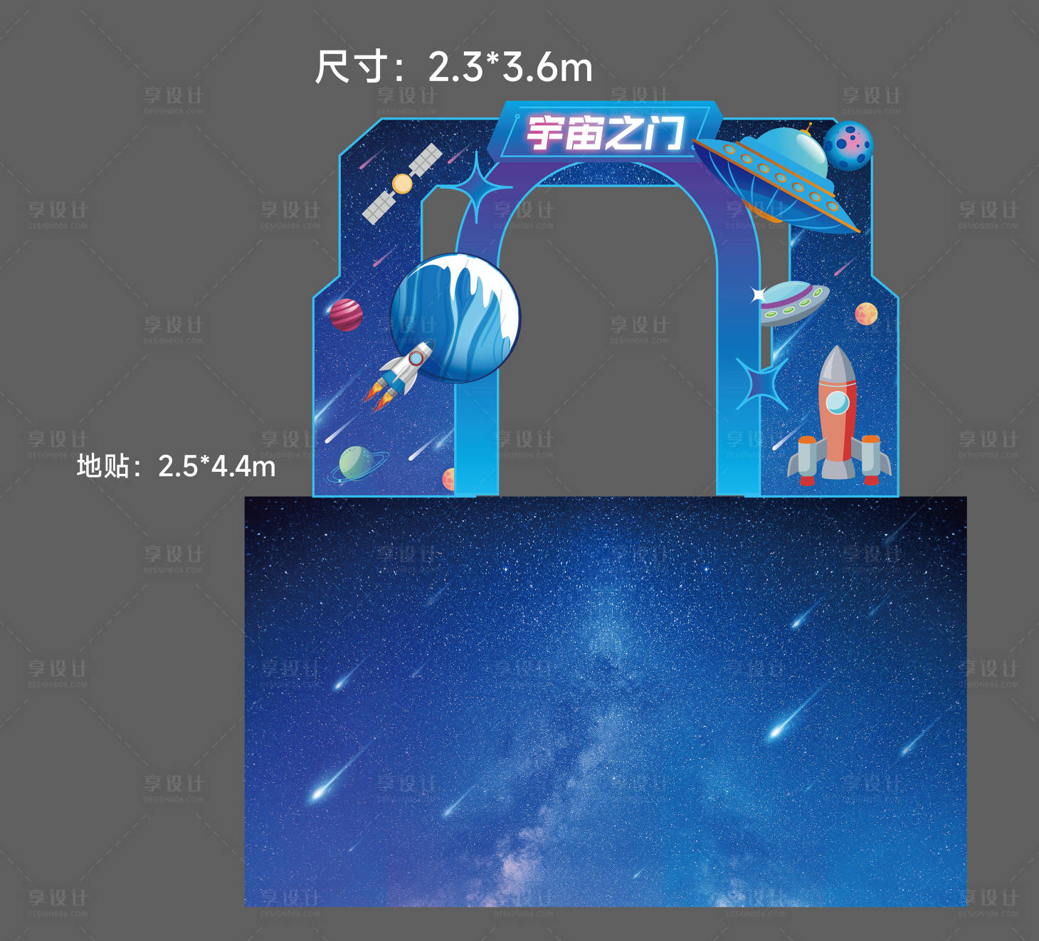 源文件下载【宇宙之门打卡点美陈】编号：21360028429459391