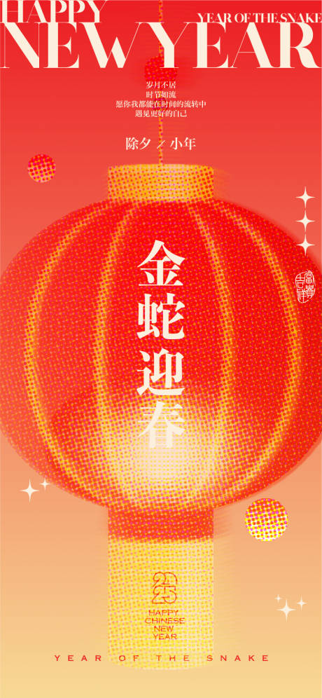 源文件下载【新年海报】编号：95300028382571063