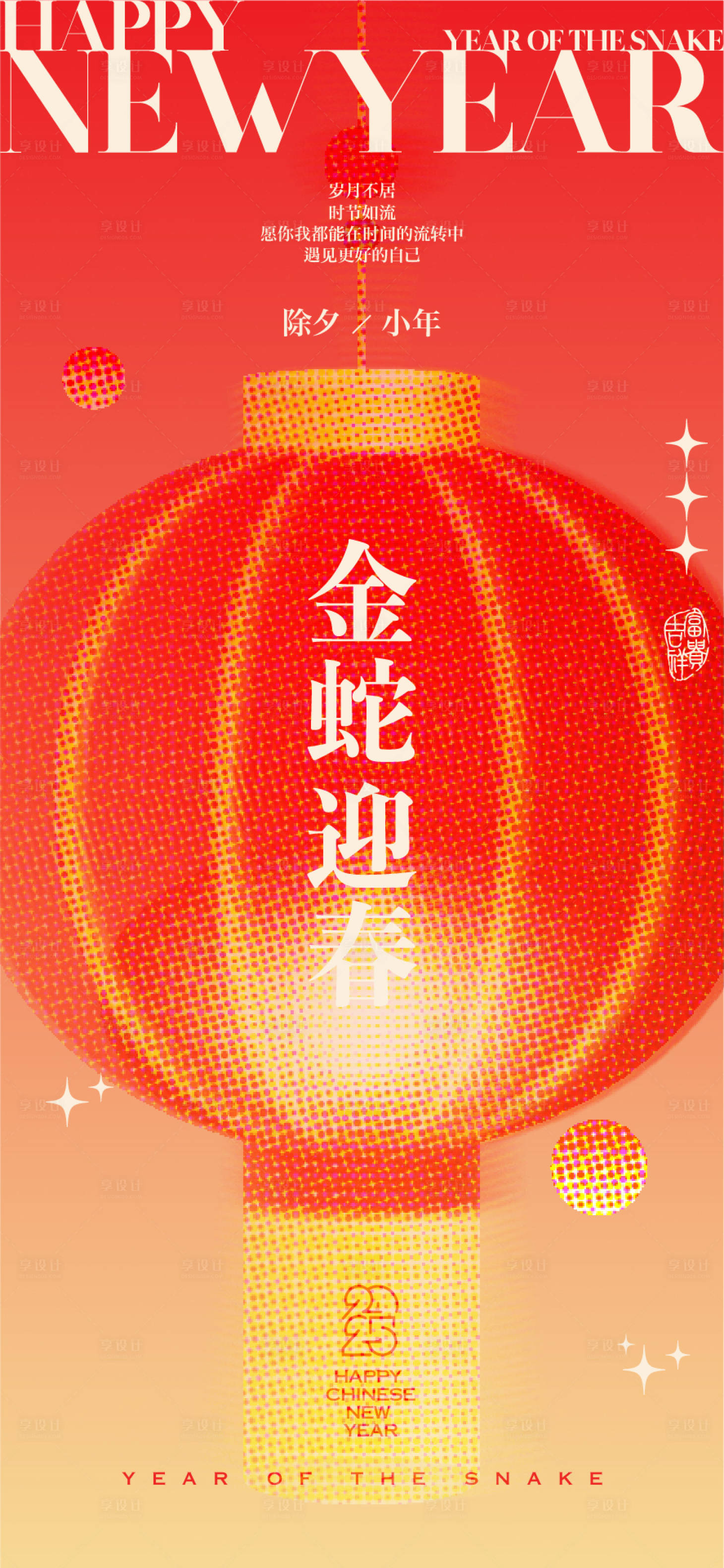 源文件下載【享設計】搜索編號：95300028382571063【新年海報】