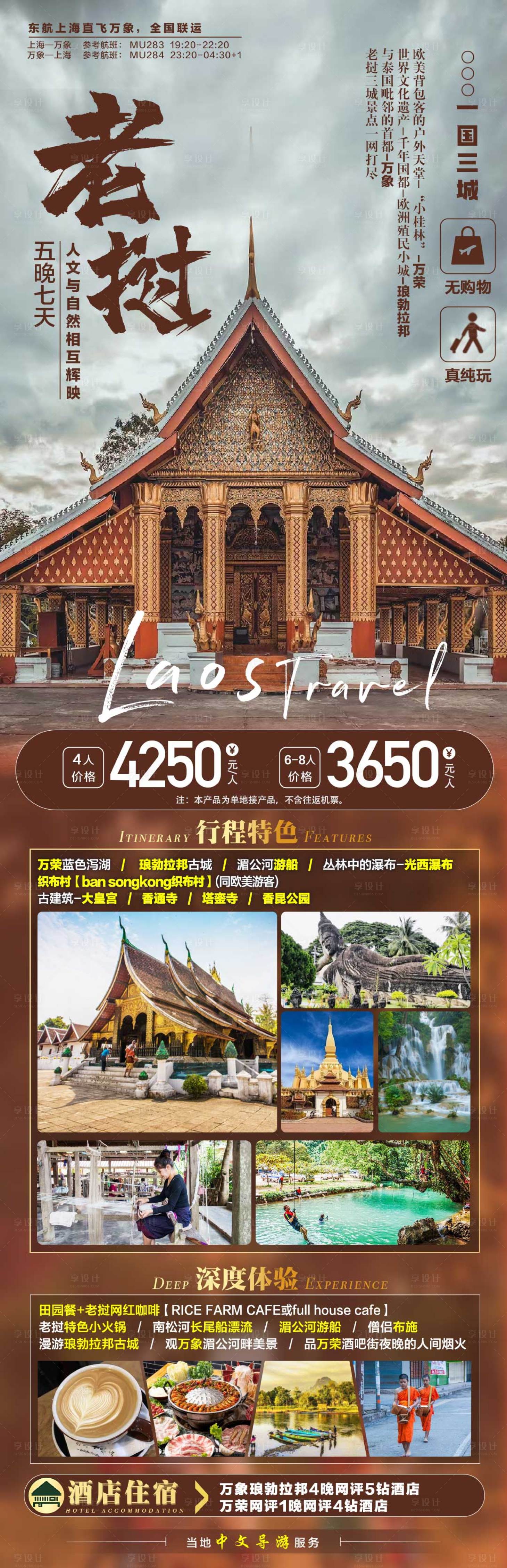 源文件下載【享設計】搜索編號：70500028491926603【老撾旅游海報】