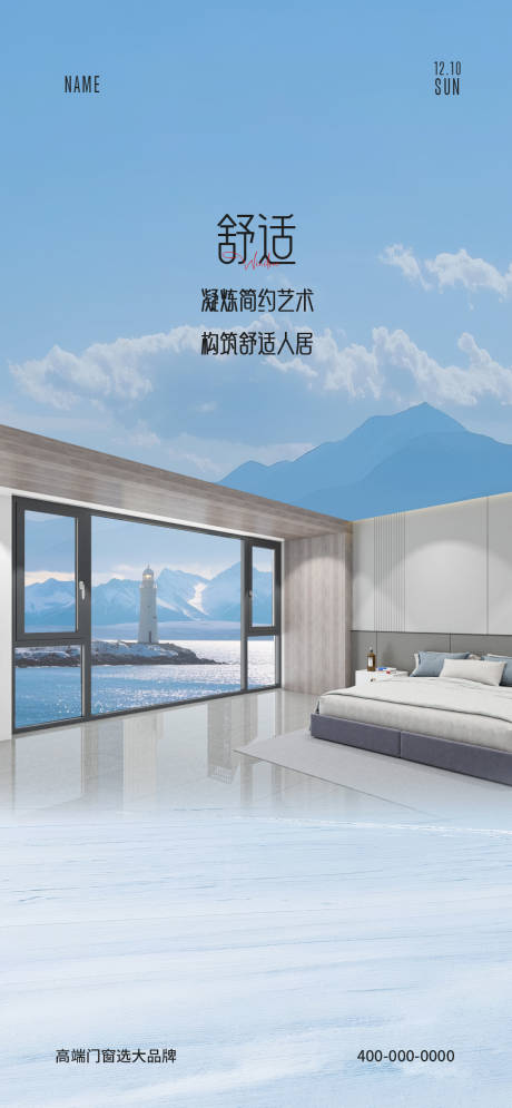 源文件下载【门窗早安海报】编号：54920028256497646