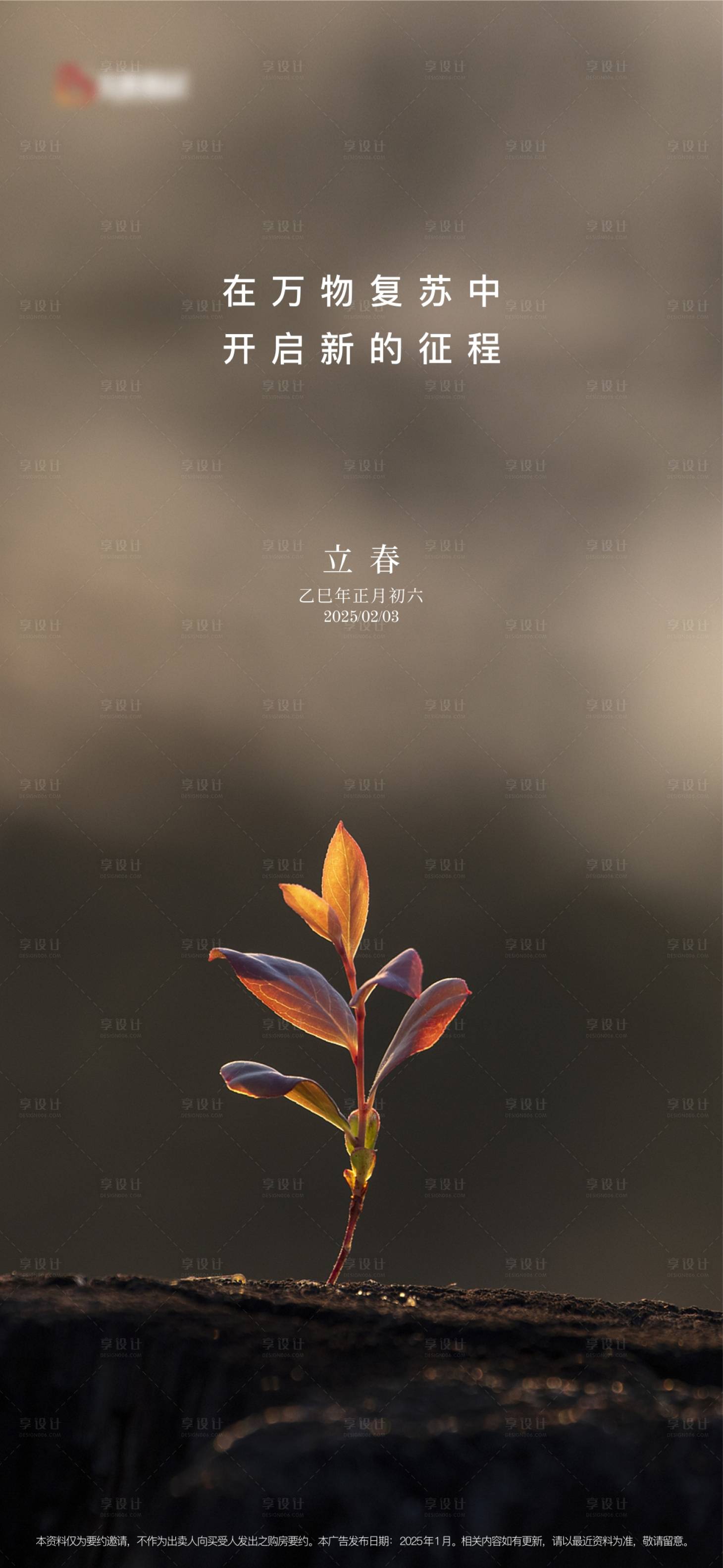源文件下载【享设计】搜索编号：58600028558245571【节气立春地产】