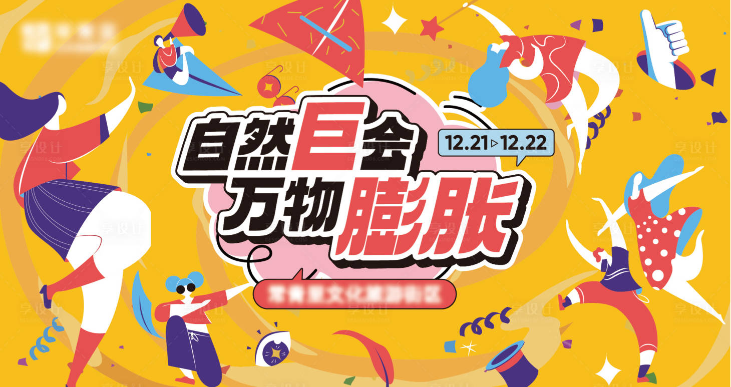 源文件下載【享設計】搜索編號：88820028572775454【試營業開業主畫面】