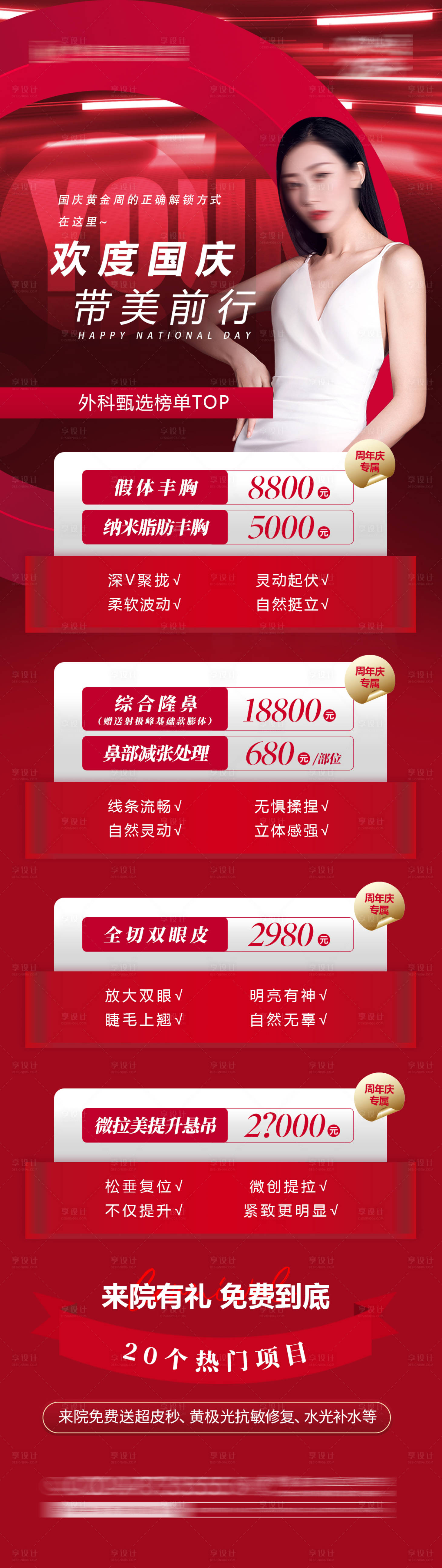 源文件下載【享設計】搜索編號：48900028211407058【周年慶 】
