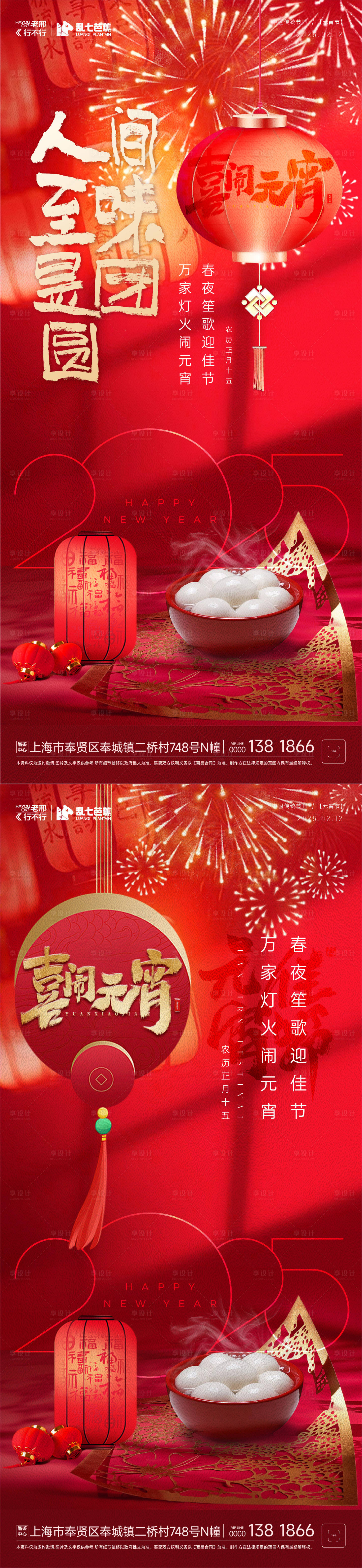 源文件下载【享设计】搜索编号：75420028544243997【元宵节系列海报】