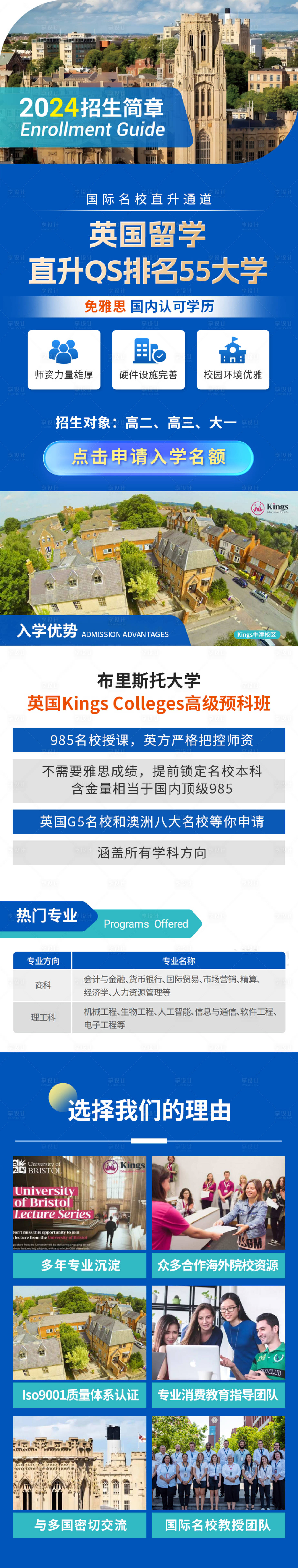 源文件下载【享设计】搜索编号：18460028226068765【留学招生加盟H5专题设计】