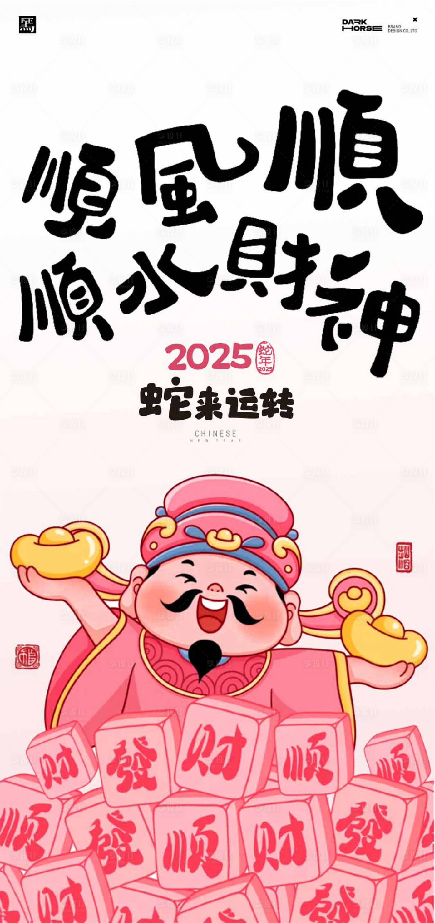 源文件下载【享设计】搜索编号：13890028492973405【财神爷海报】