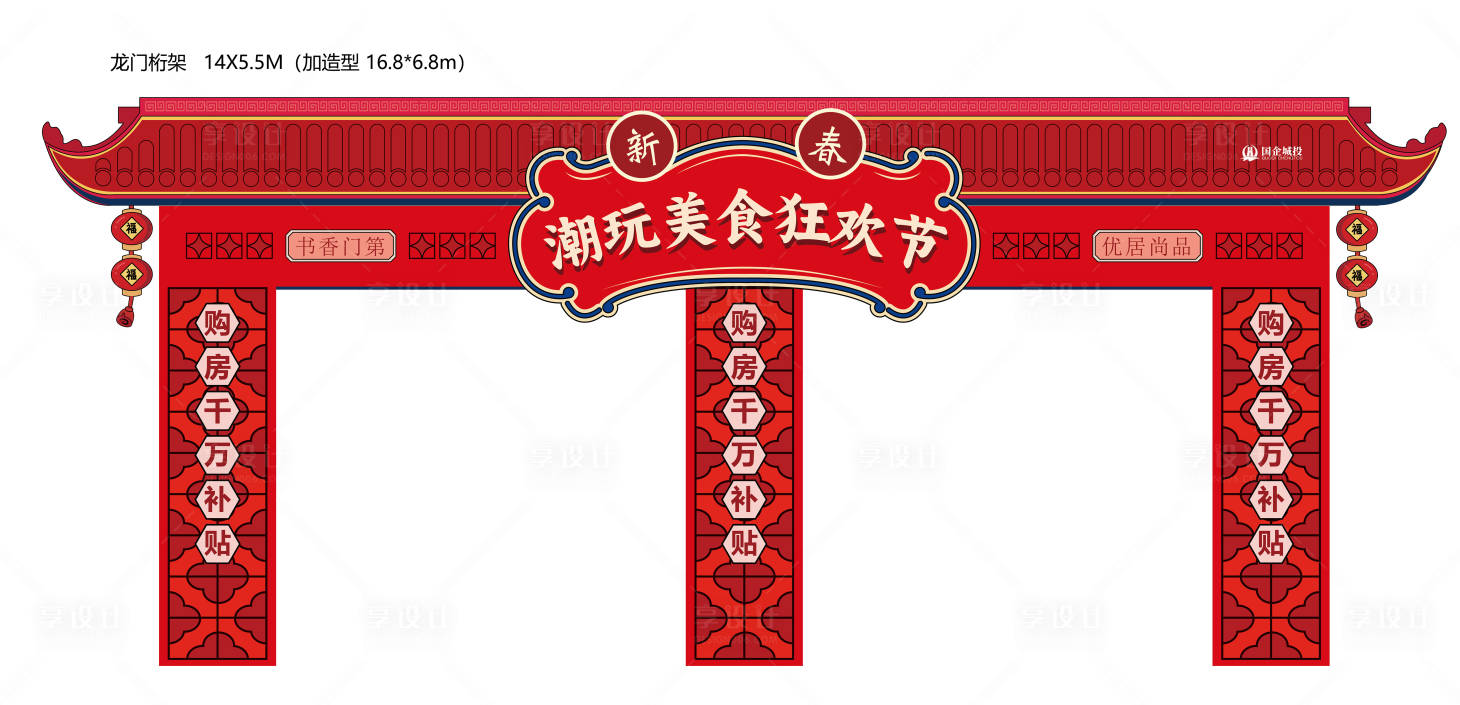 源文件下载【享设计】搜索编号：90000028312128478【春节拱门】