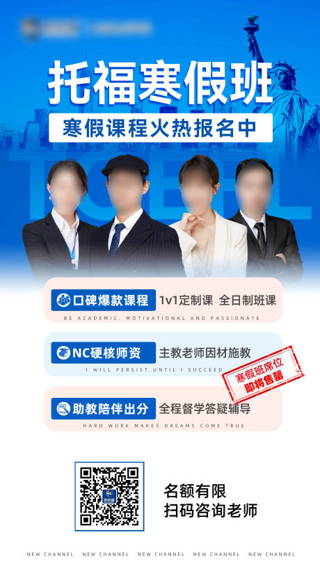 源文件下载【多人海报寒假班】编号：10900028252633110