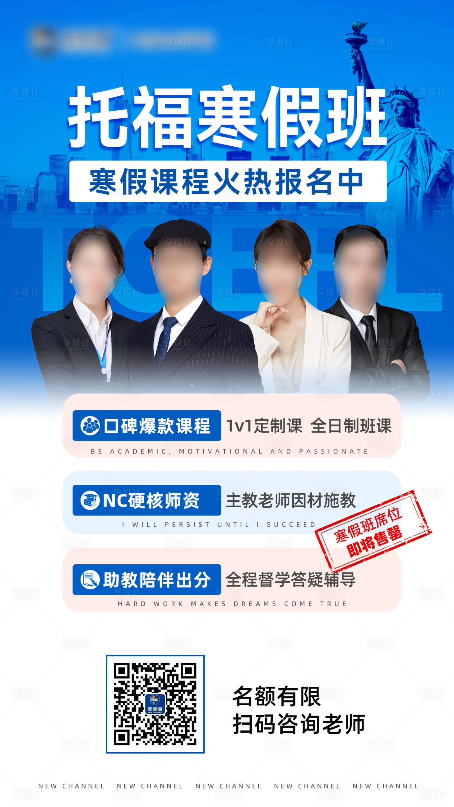 源文件下載【享設計】搜索編號：10900028252633110【多人海報寒假班】