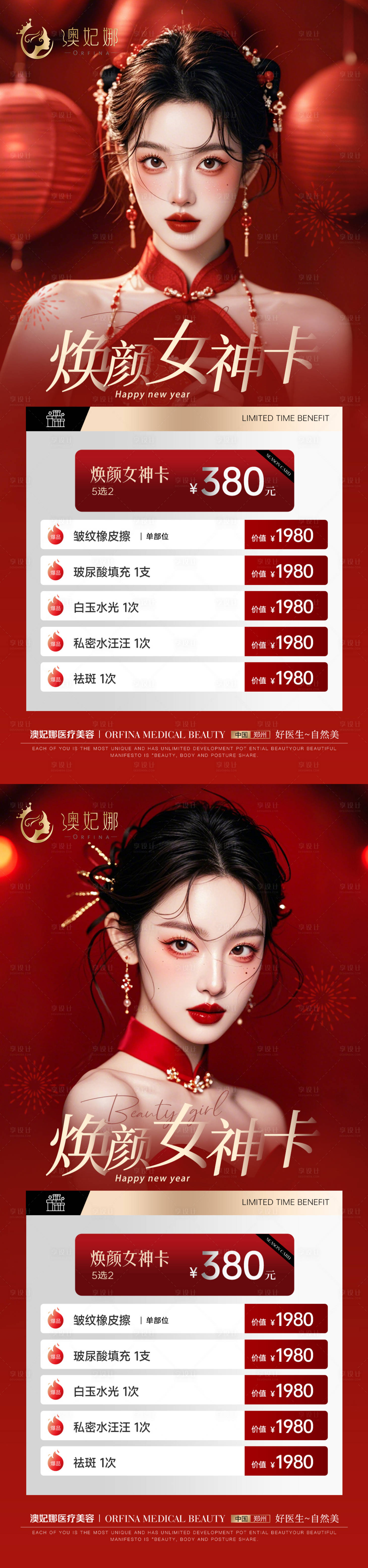 源文件下载【医美新年活动卡项】编号：82300028225661361