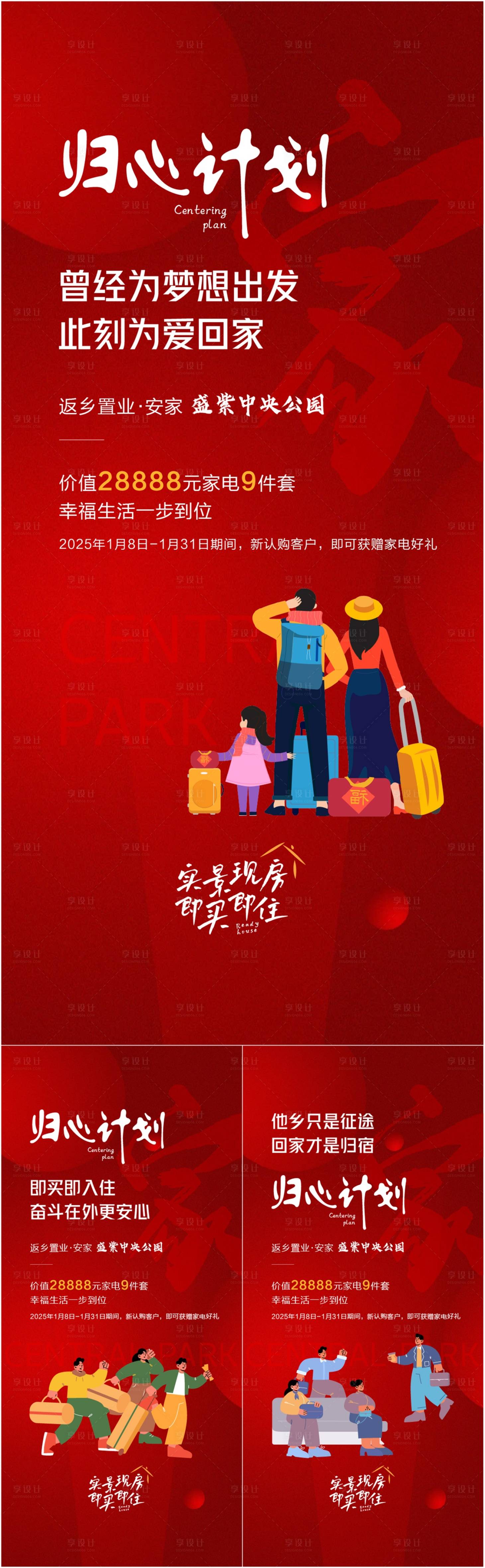 源文件下載【享設計】搜索編號：41330028359589915【返鄉系列海報】