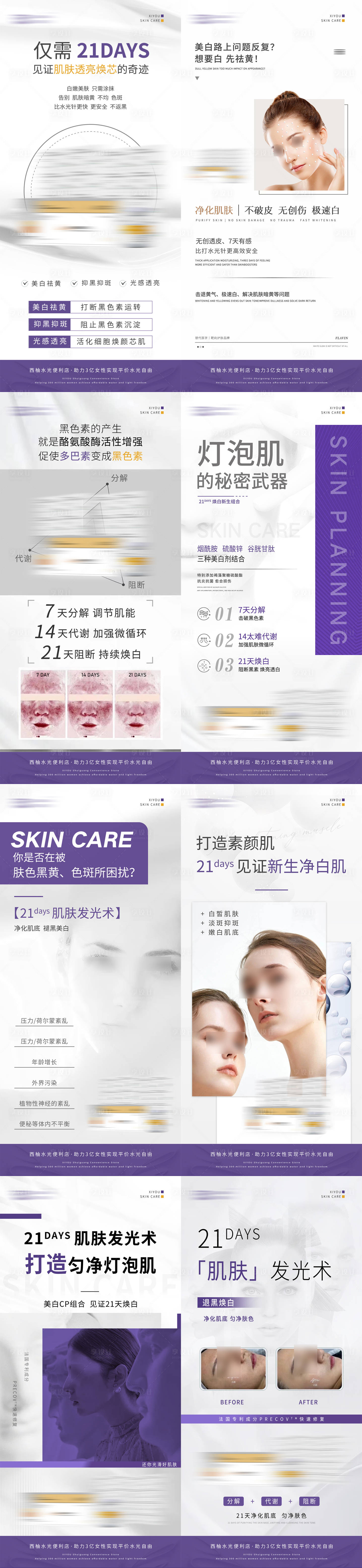 源文件下载【享设计】搜索编号：41330028382901815【医美灯泡肌美白护肤产品海报】