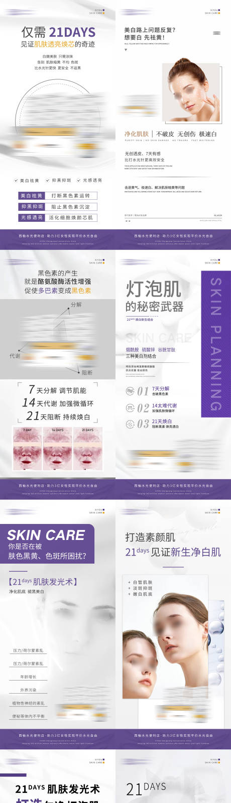 医美灯泡肌美白护肤产品海报