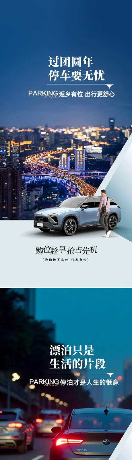 源文件下载【车位价值点海报】编号：65890028391739441