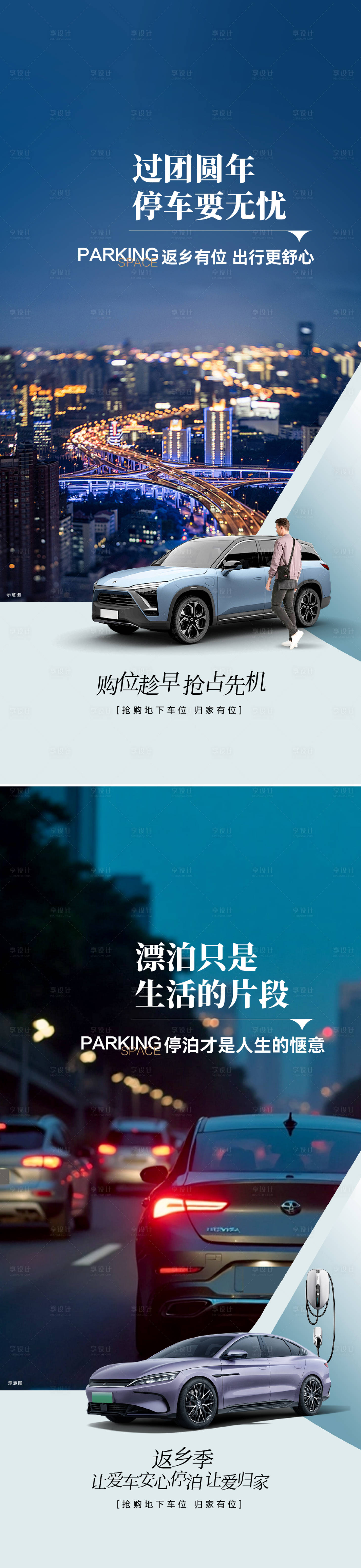 源文件下载【享设计】搜索编号：65890028391739441【车位价值点海报】