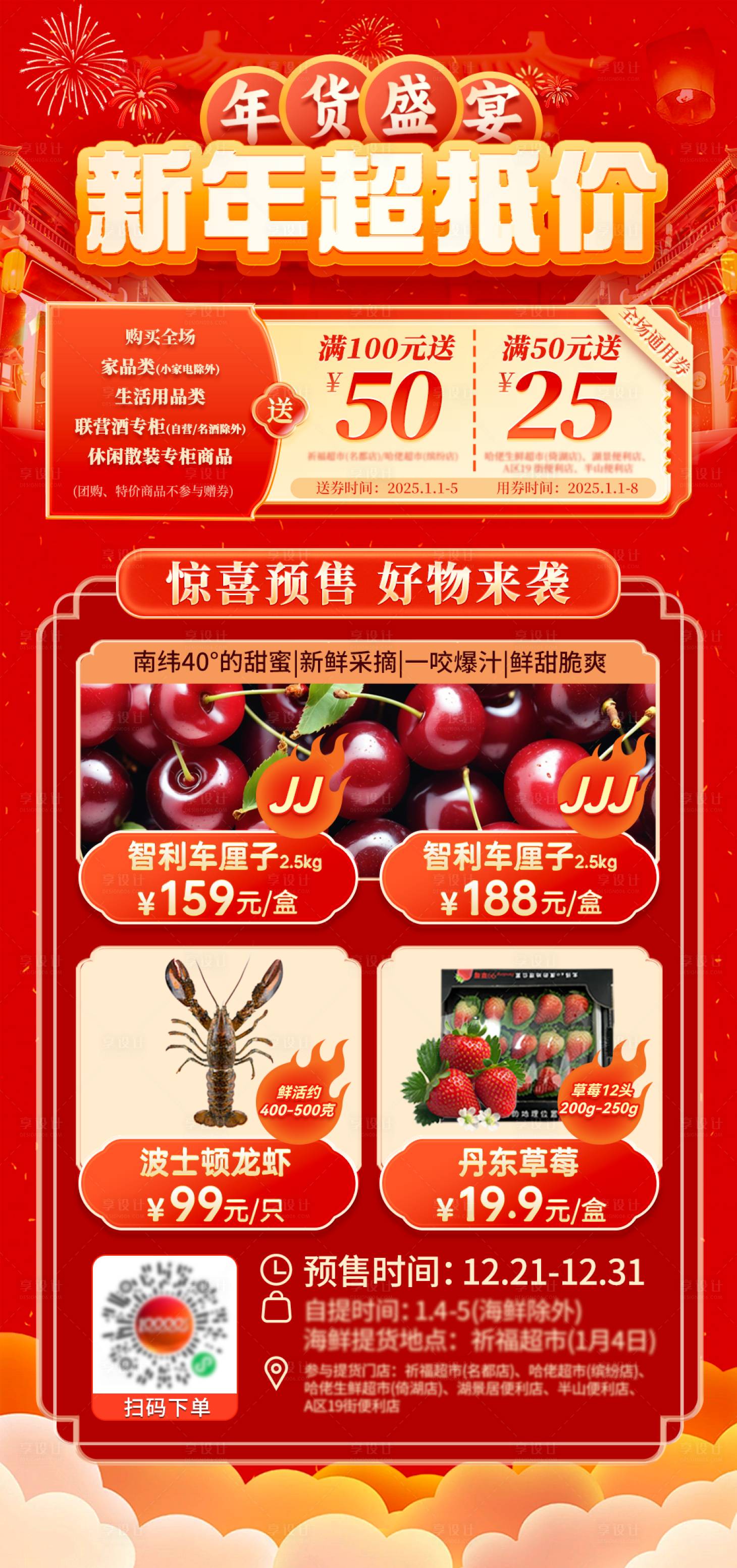 源文件下載【享設計】搜索編號：47030028384456867【新年超抵價預售海報】
