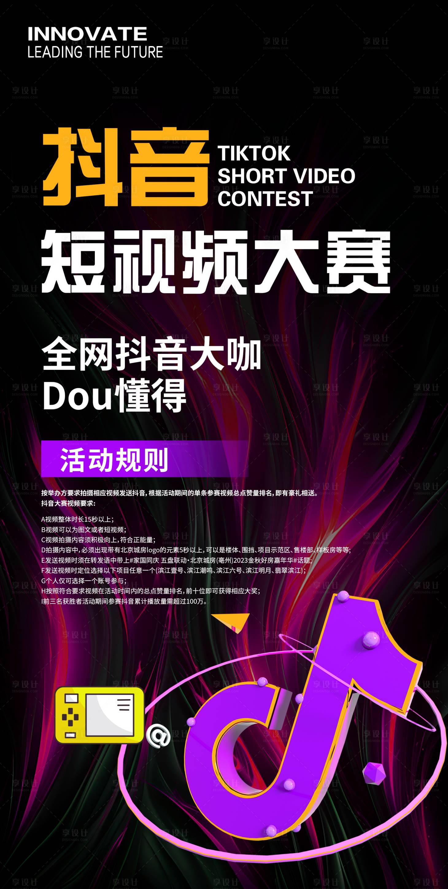 源文件下載【享設計】搜索編號：37950028472863909【抖音短視頻大賽】
