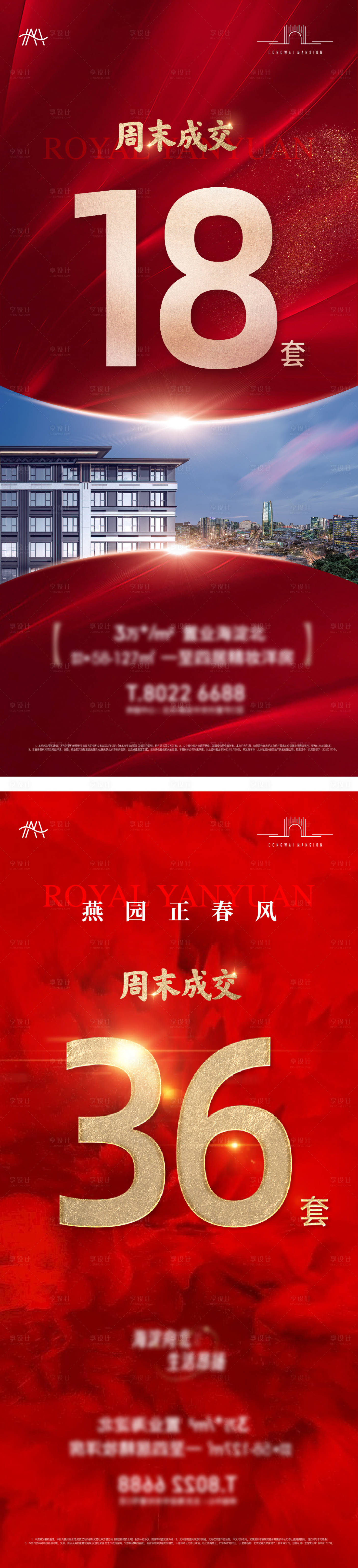 源文件下載【享設計】搜索編號：63740028375691884【熱銷海報】