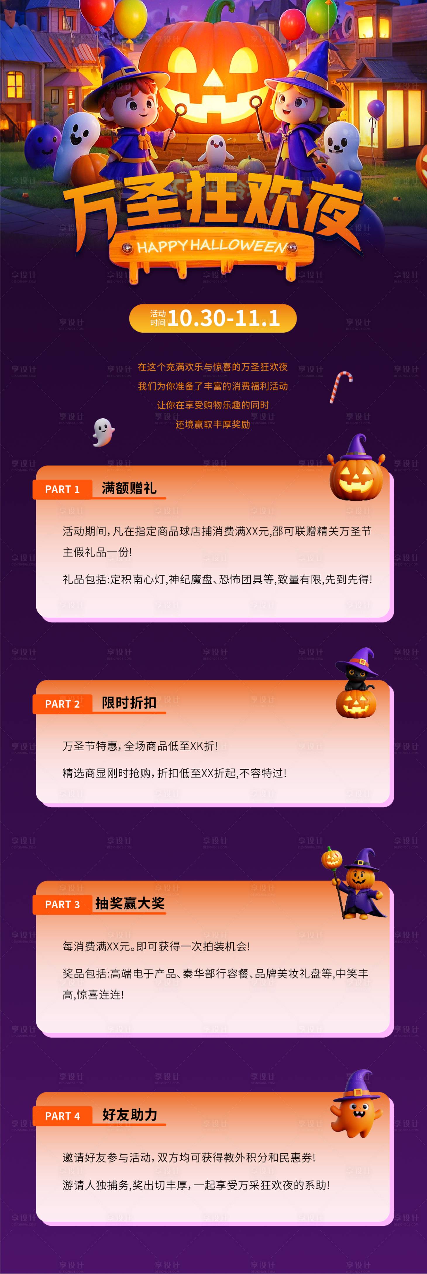 源文件下载【享设计】搜索编号：12550028313406276【万圣节狂欢夜长图海报】