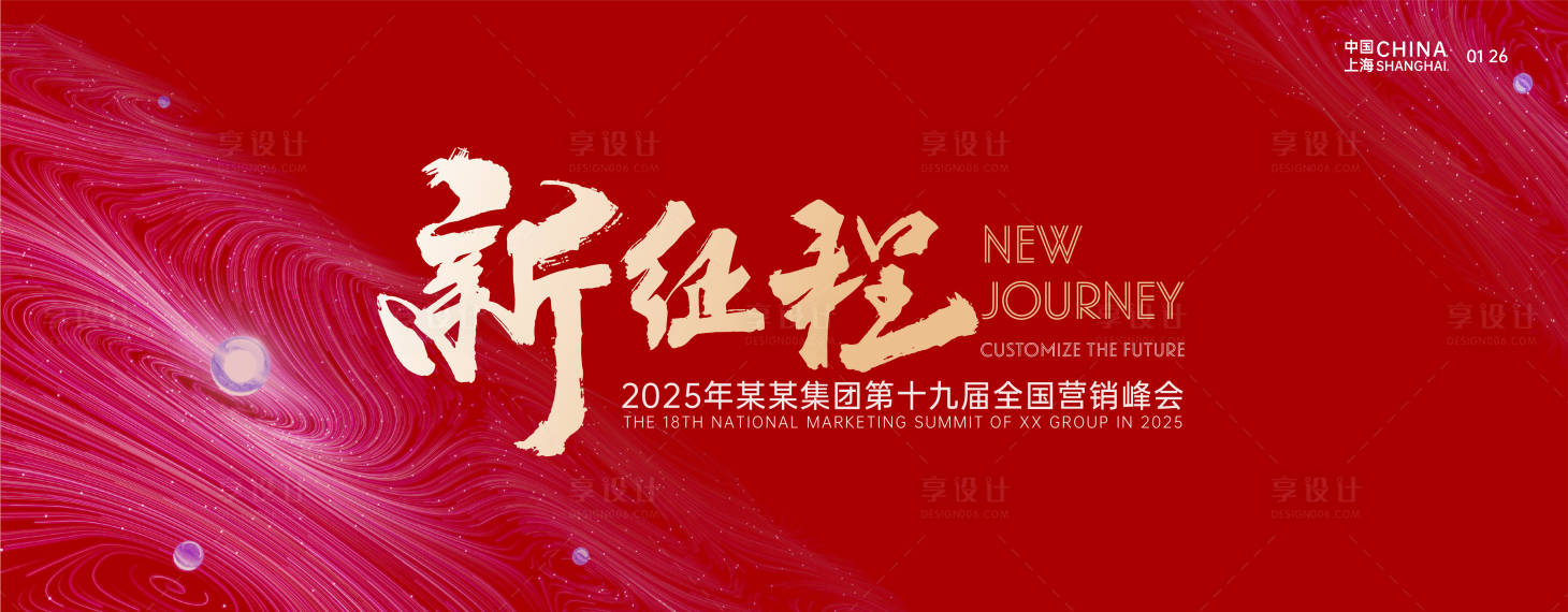 源文件下载【年会发布会主画面】编号：82620028363164230