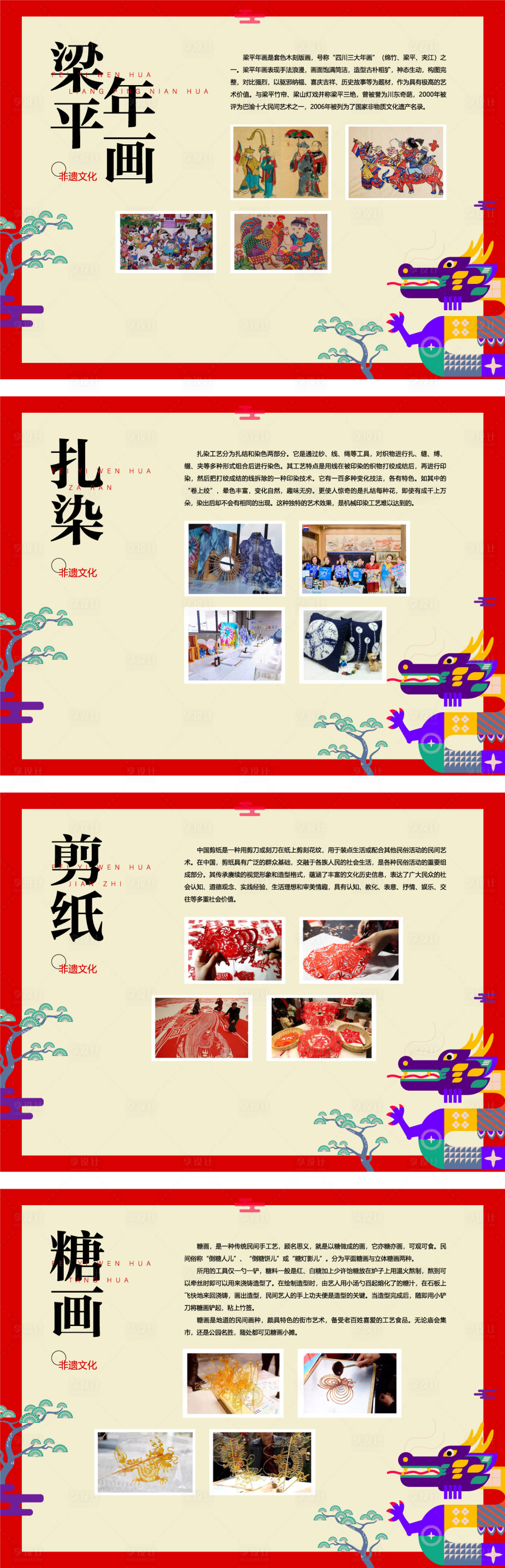源文件下載【享設計】搜索編號：26250028502596853【非遺文化活動背景板】