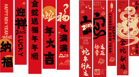 源文件下載【享設計】搜索編號：21030028481575785【新年蛇年條幅橫幅設計】
