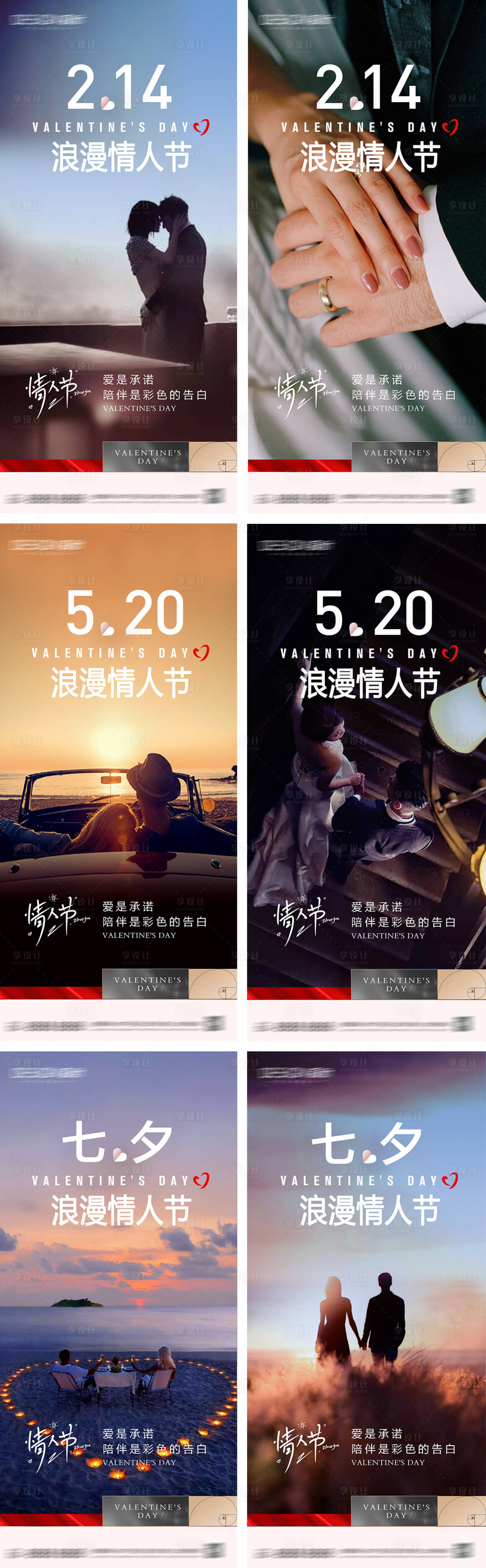源文件下载【214情人节520七夕海报】编号：71520028512484470
