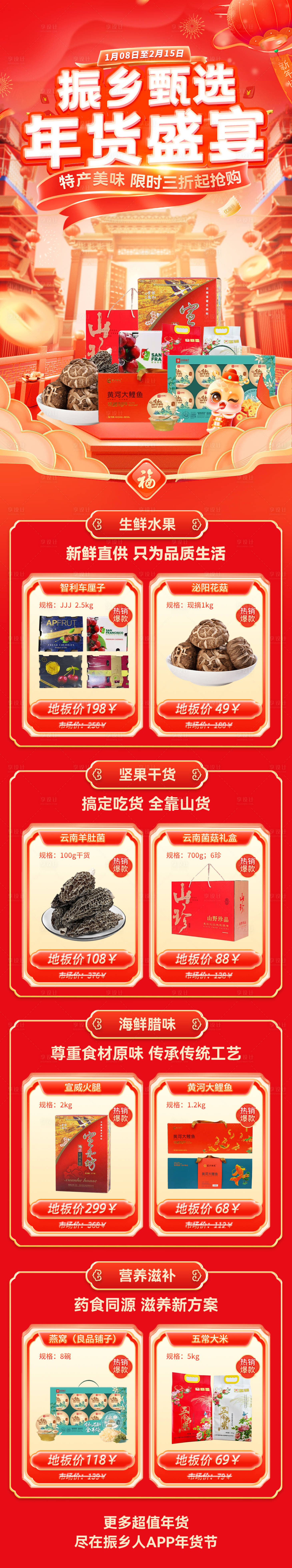 源文件下载【享设计】搜索编号：30780028376995550【新春年货盛宴长图】