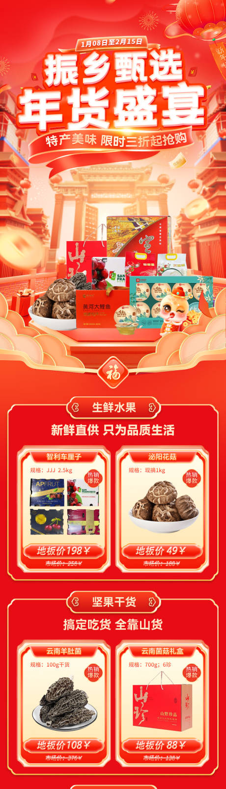 新春年货盛宴长图