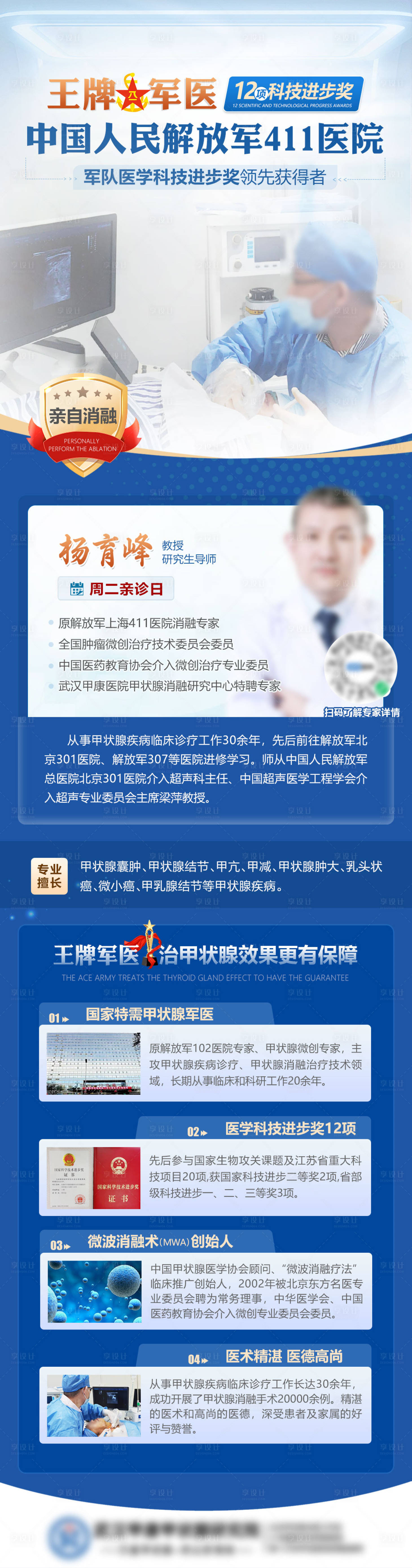 源文件下載【享設計】搜索編號：68580028505773313【三甲醫院軍醫會診】