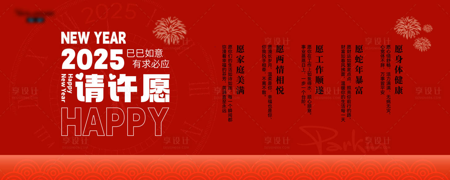 源文件下载【享设计】搜索编号：60960028200228084【新年许愿墙】